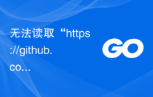 无法读取“https://github.com”的用户名：Windows 上禁用终端提示