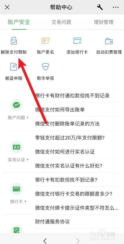 なぜWeChatには制限があるのですか?