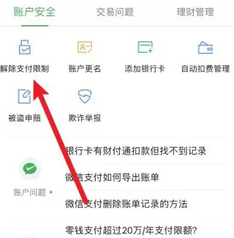 なぜWeChatには制限があるのですか?