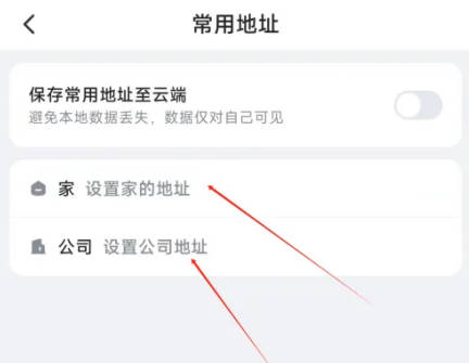 哈啰如何添加常用地址