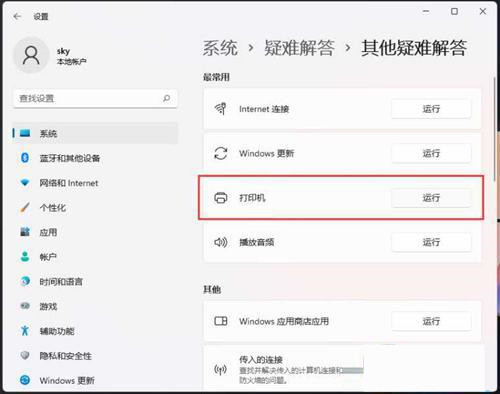 更新Win11印表機不能用了怎麼回事？ 【已解決】