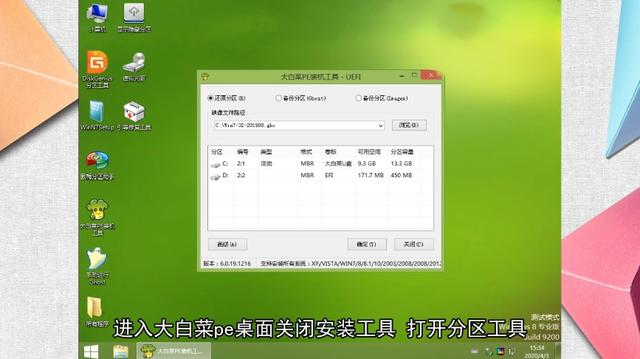 大白菜装win7手动