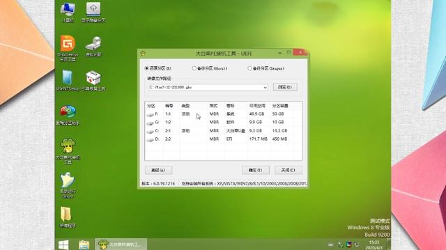 白菜インストールwin7マニュアル