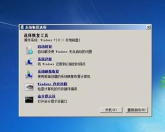 win7系统无法正常启动怎么办?win7无法正常启动解决方法