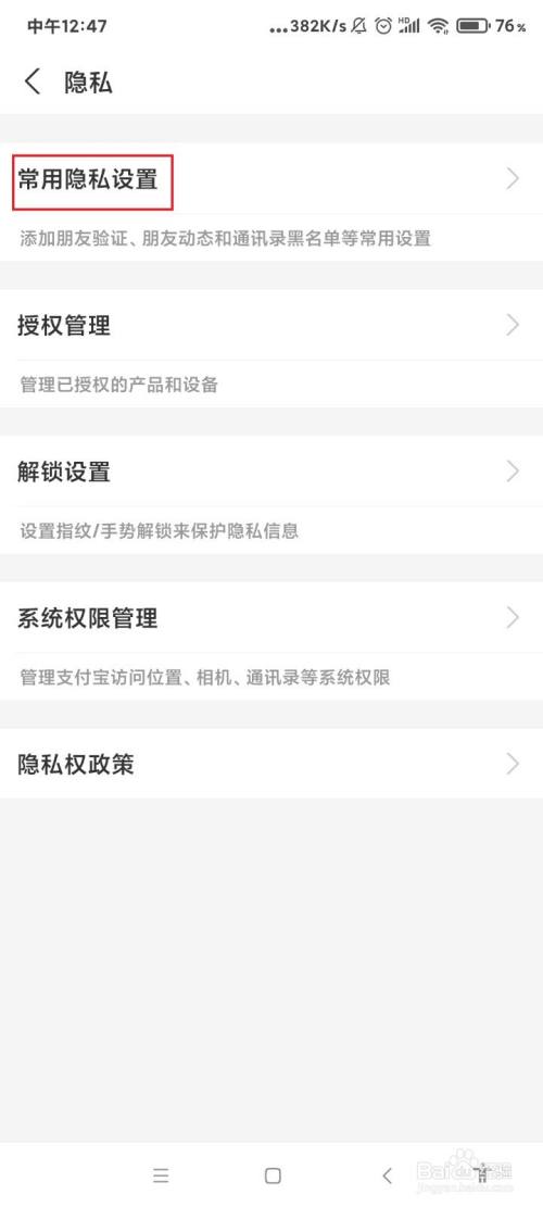 How to turn off friends’ birthday reminders on Alipay?