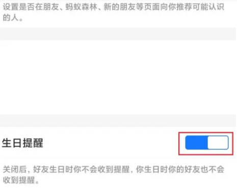 How to turn off friends’ birthday reminders on Alipay?