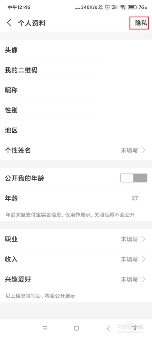 How to turn off friends’ birthday reminders on Alipay?