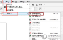 CorelDraw宏功能怎么使用 编辑方法教程