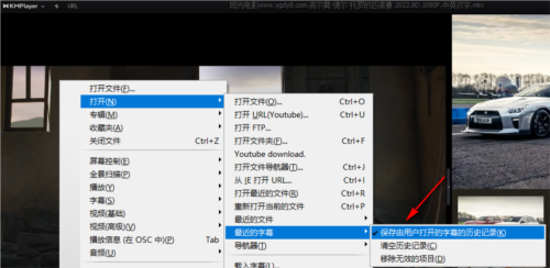 KMPlayer怎么快速打开历史字幕 设置方法教程