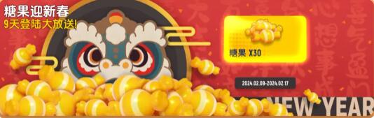 Sausage Party Spring Festival event content list