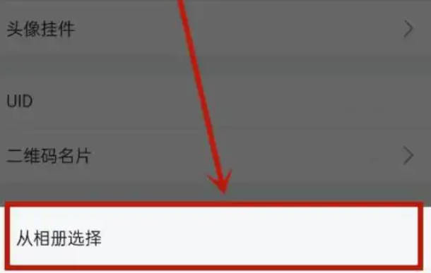 How to change avatar on Bilibili