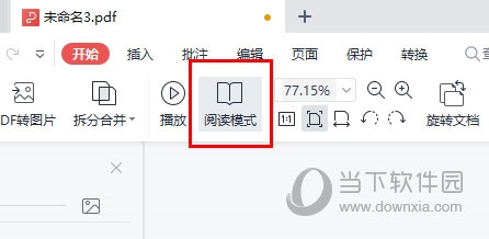 WPSPDF阅读模式怎么打开 这个技巧教给你