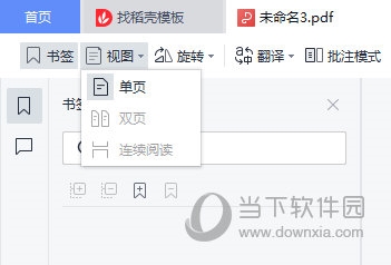 WPSPDF阅读模式怎么打开 这个技巧教给你