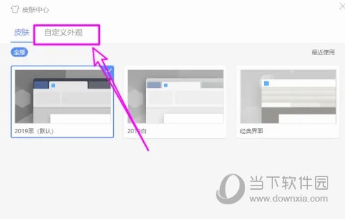 WPS2019怎么修改界面字体字号 提升大家的工作效率