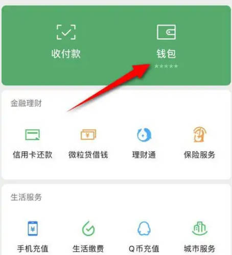 WeChatの赤い封筒の記録を確認するにはどうすればよいですか?