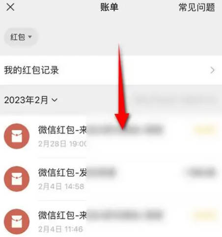 WeChatの赤い封筒の記録を確認するにはどうすればよいですか?