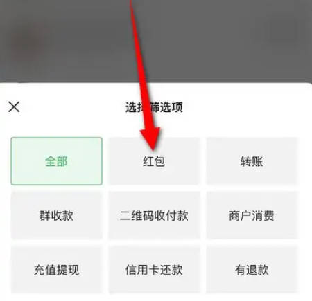 如何查看微信紅包記錄？