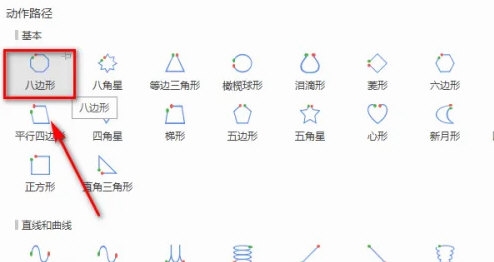 WPS2019怎么设置图标八边形路径动画 详细教程介绍