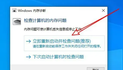 win10自带内存检测结果在哪里？win10内存检测结果在哪里看解析