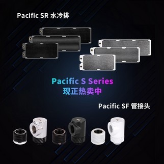 曜越推出分体水冷新品，包括 Pacific SR 铜冷排及 Pacific SF 水冷转接头