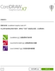 安装CorelDRAW软件出现乱码怎么办 解决方法教程