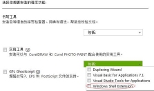 安装CorelDRAW软件出现乱码怎么办 解决方法教程