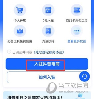 抖音怎么入驻电商 入驻方法介绍