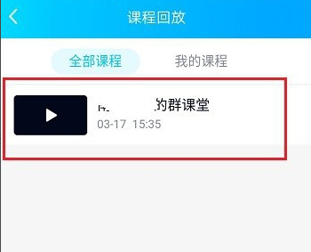 QQ群课堂怎么删除课程回放 删除记录方法教程