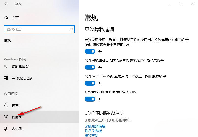 win10禁止在鎖定畫面介面使用相機怎麼關閉？