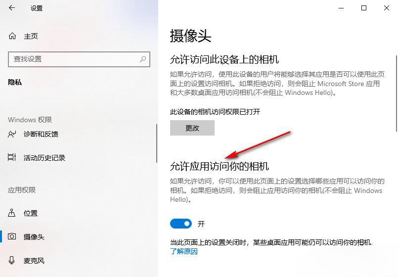 win10禁止在鎖定畫面介面使用相機怎麼關閉？