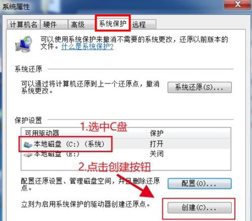 win7系統怎麼建立還原點？ win7還原點建立方法介紹