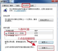 win7系统怎么创建还原点？win7还原点创建方法介绍