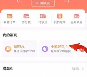 小象优品怎么开通颜值卡 开通方法介绍