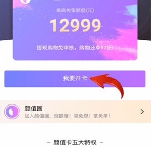 小象优品怎么开通颜值卡 开通方法介绍