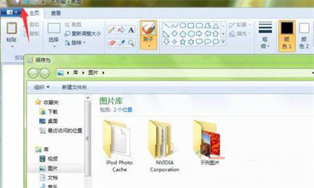 Win7自備畫圖打不開怎麼辦？ win7自備的畫圖軟體打不開解決方法