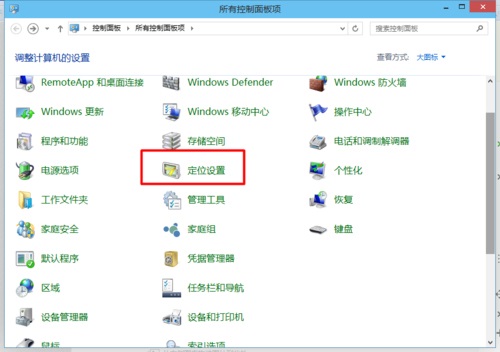 win10如何开启内置定位？win10内置定位开启方法