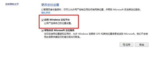 win10如何開啟內建定位？ win10內建定位開啟方法