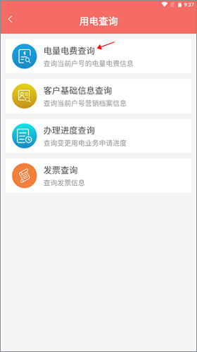 数字郴电怎么查电费 操作方法介绍