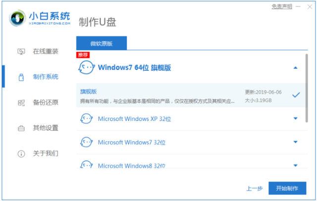 usb電腦系統安裝win7系統教學