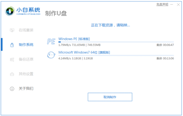 usb電腦系統安裝win7系統教學