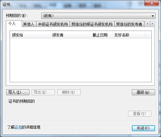 win7提示ie证书错误怎么解决？win7系统提示ie证书错误解决办法