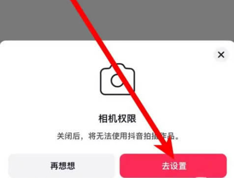 How to activate Douyin Express Edition permissions