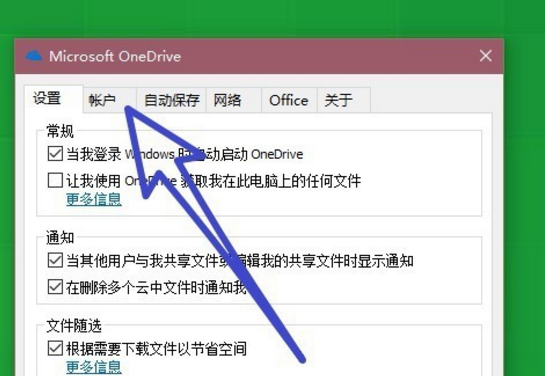 win10电脑如何查看onedrive空间免费容量大小？