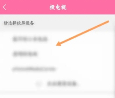 韩小圈怎么投屏 电视投屏方法介绍