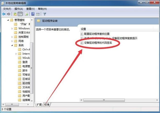 win7怎麼禁用驅動強制數位簽章？ win7驅動程式強制數位簽章停用方法