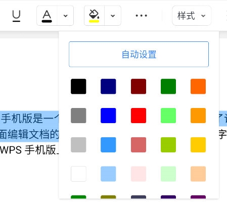 WPS手机版文字怎么换颜色 一个操作即可