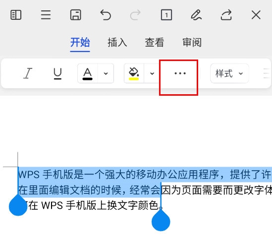 WPS手机版文字怎么换颜色 一个操作即可