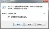 win7不能用快捷键打开资源管理器怎么办？