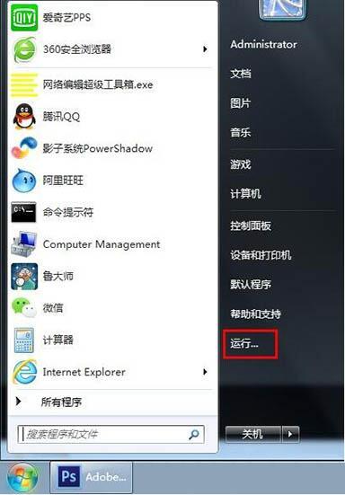 win7關閉程式相容助手