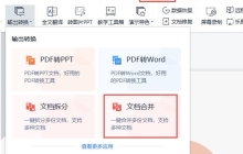 WPS怎么合并两个PPT 一个操作即可